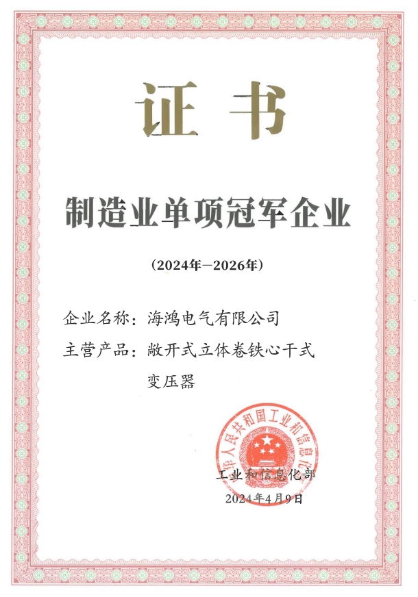 国家级制造业单项冠军企业.png