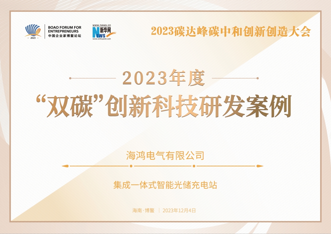 2023年度“双碳”创新科技研发案例.png